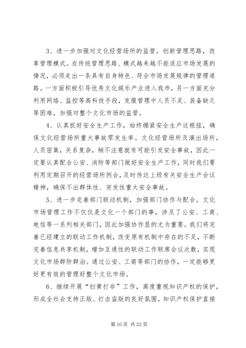 文化局工作总体计划.docx