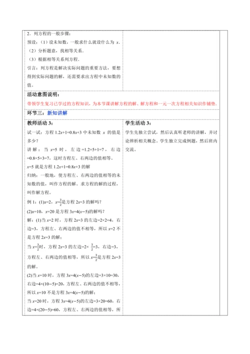 5.1.1 从算式到方程（第二课时）-教案