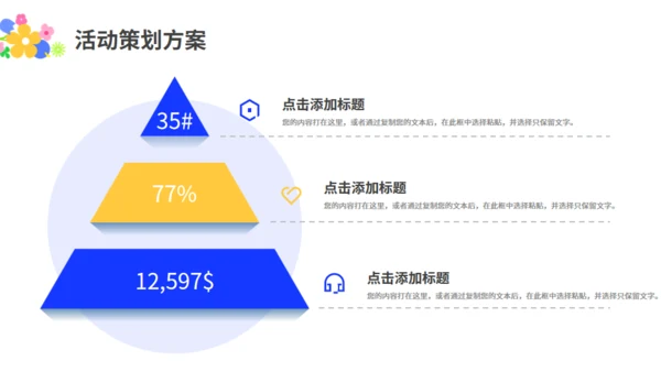 多巴胺时尚活动策划，蓝色通用PPT模板