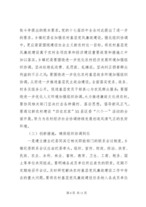 乡镇基层纪委组织自查报告范文.docx
