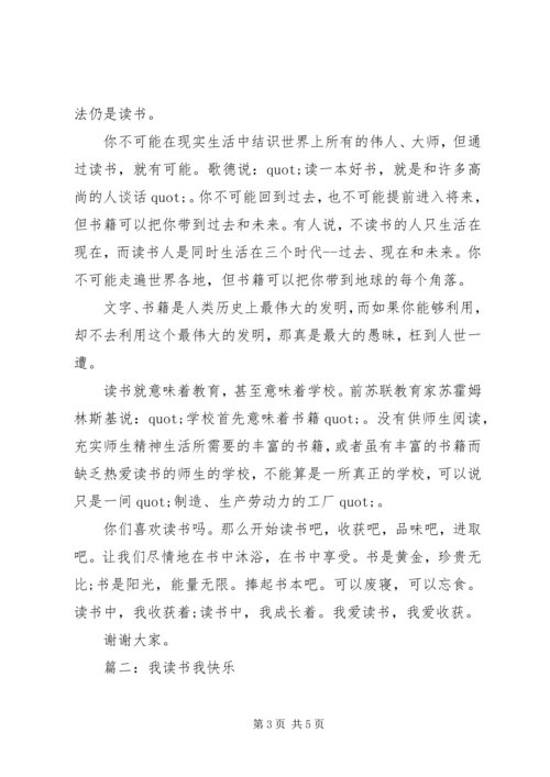 关于爱读书的演讲稿.docx