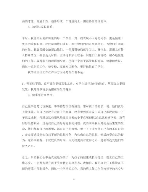 精编有关小学班主任学习心得体会范文.docx