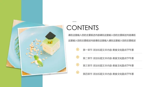 小清新蛋糕甜品美食下午茶PPT模板