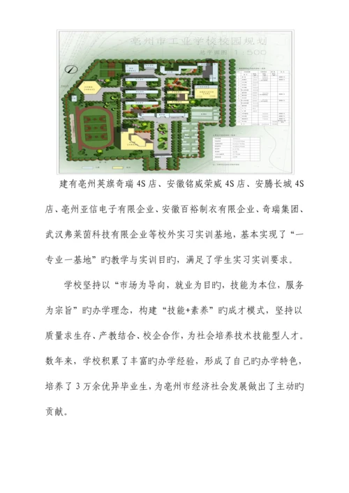 中职教育质量年度报告.docx