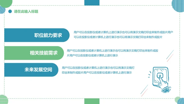 大学生就业指导通用PPT母版