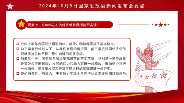 时事热点10月8日发改委新闻发布会中国经济如何立足于稳谋求于进ppt课件