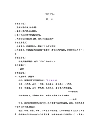 部编版九年级语文上册教案 第五单元 口语交际  讨论