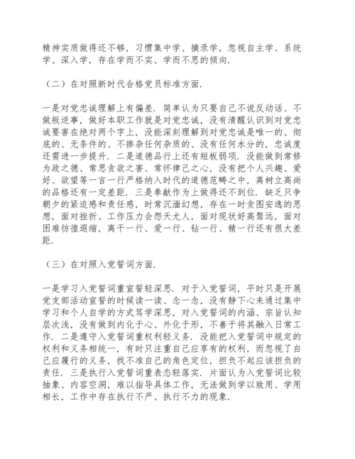 2022年班子四个对照组织生活会对照检查材料.docx