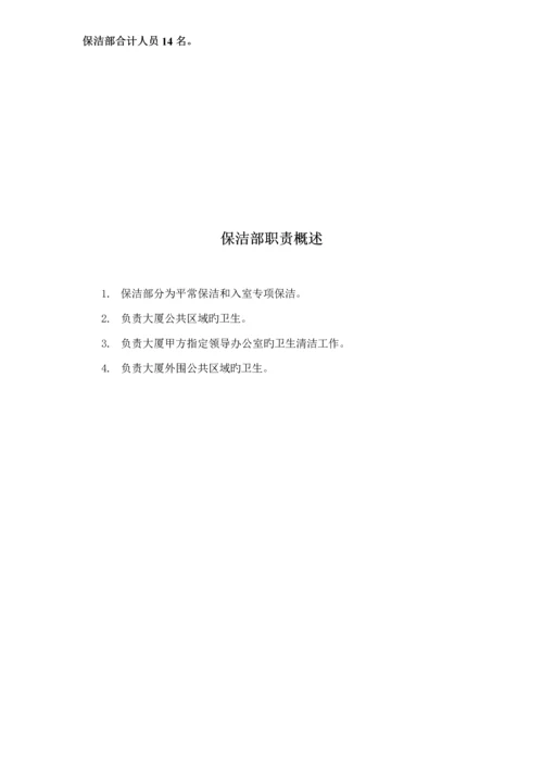 保洁部组织架构及全新规章新版制度一.docx