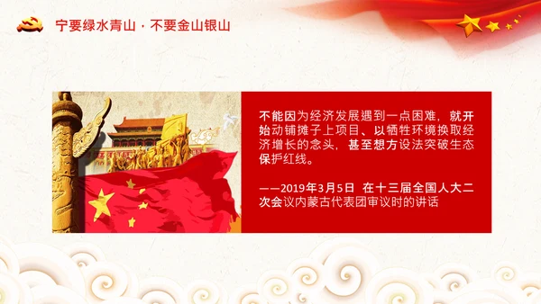 学习两山理论建设美丽中国PPT绿水青山金山银山