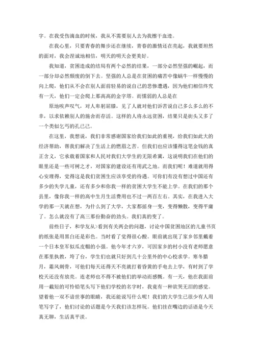 贫困学生受助感言.docx