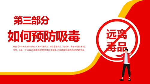 远离犯罪珍爱生命教育宣传课件通用PPT模板