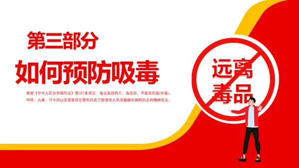 远离犯罪珍爱生命教育宣传课件通用PPT模板