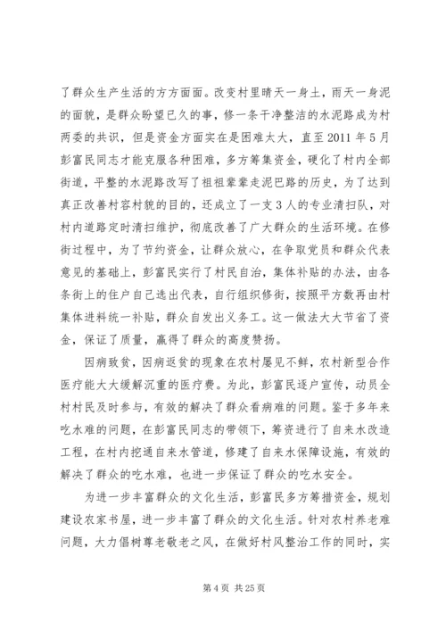 优秀村支部书记事迹材料.docx