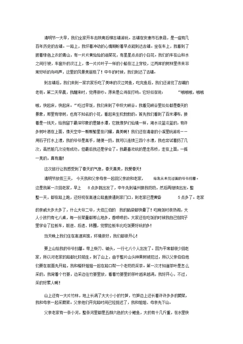 最新清明节游玩作文9篇(1)精选
