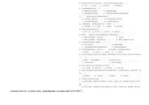 2019年四级保育员(中级工)过关检测试题B卷 附答案.docx