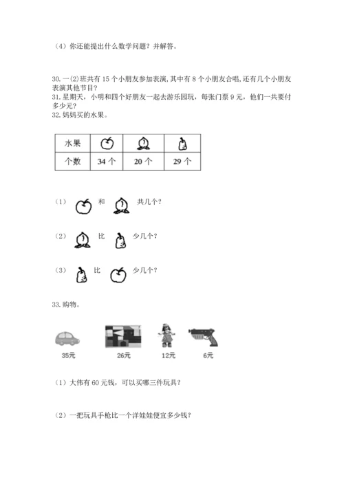 小学二年级上册数学应用题100道含答案（预热题）.docx