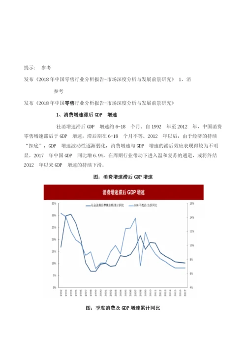 我国商贸零售行业消费增速、百货业回暖利好因素及需求分析.docx