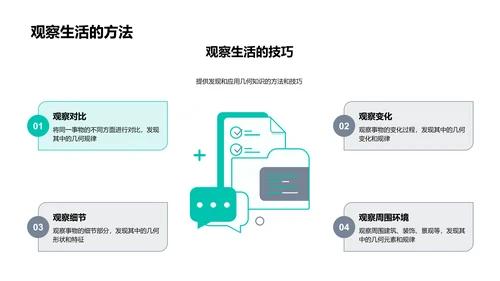 几何的实用魅力PPT模板