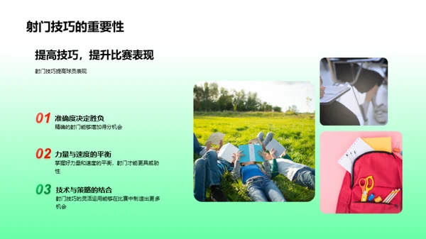 足球技巧致胜法