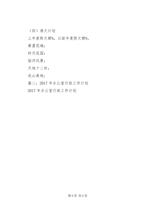 篇一：XX年计划工作编制方案 (2).docx