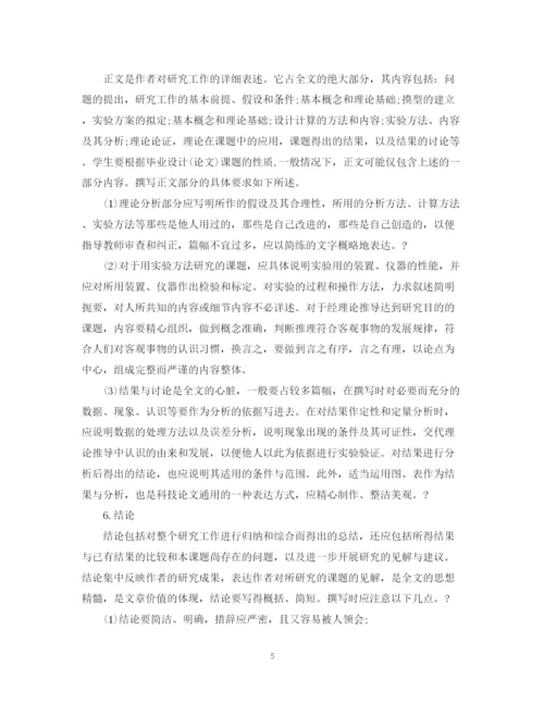 2023年毕业论文书写格式的基本要求.docx