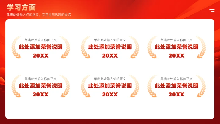 红色大气国家奖学金答辩模版