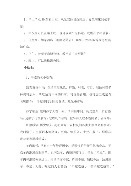延安出发的自驾旅游青海线路8