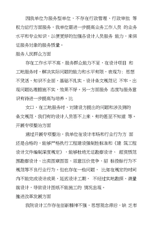 进行自查,总结经验,挖掘亮点,发现问题,剖析成因