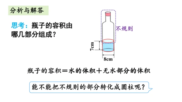 2024（大单元教学）人教版数学六年级下册3.5   解决问题课件（共17张PPT)