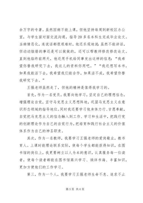 学习王强精神的学习心得114 (4).docx