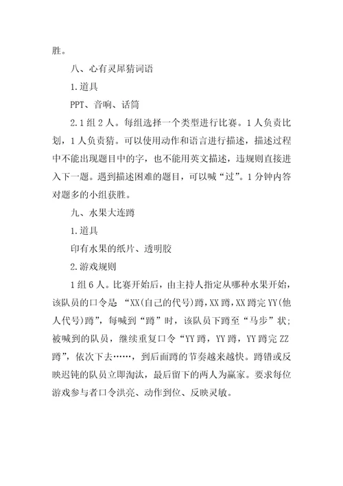 趣味小游戏比赛规则