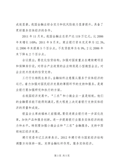促进金融和实体经济的有效结合 (4).docx
