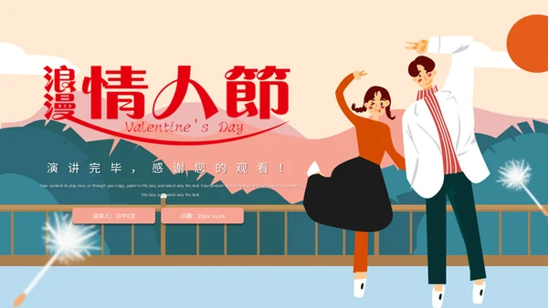 浪情爱情520情人节通用PPT模版