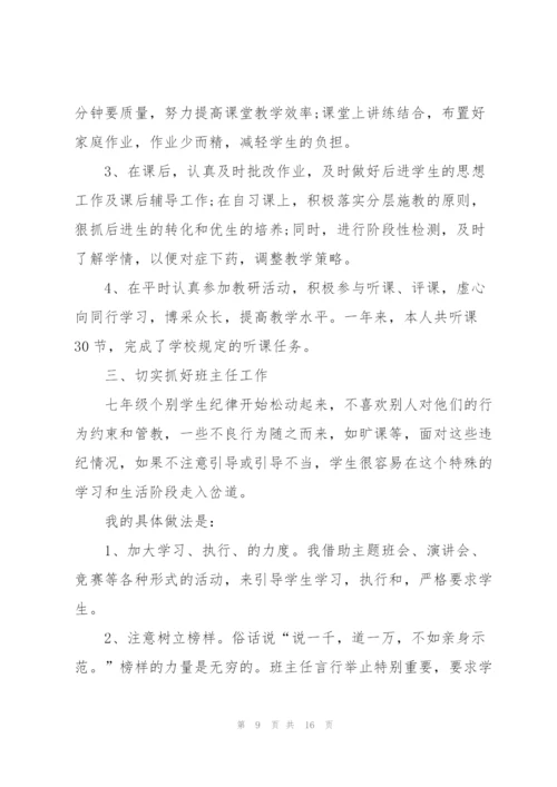 中学教师晋级述职报告.docx