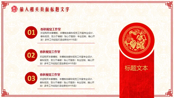新年快乐过年喜庆通用PPT模板