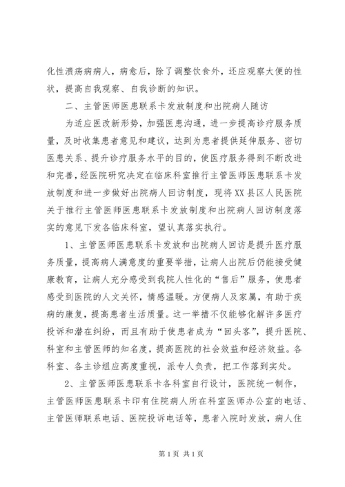 糖尿病患者随访管理工作制度.docx