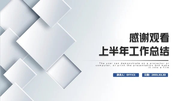 银白色层次质感上半年工作总结通用PPT模板