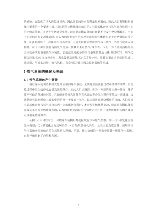 浅析长航蓝晶轮惰性气体系统的应用毕业论文.docx