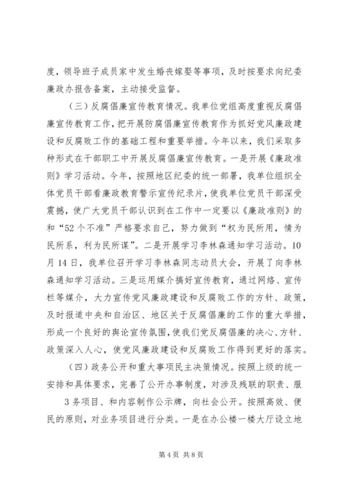 学校党风廉政建设调研报告 (3).docx