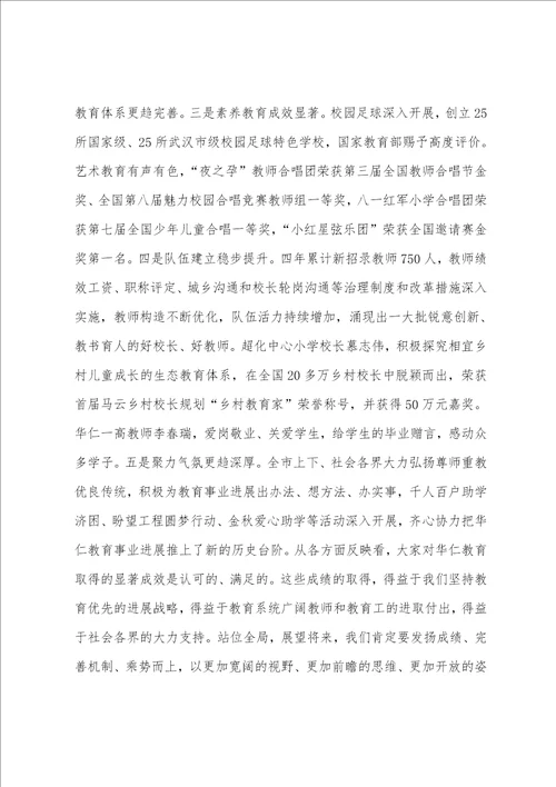 市委书记在2023年教师节庆祝表彰大会上的讲话