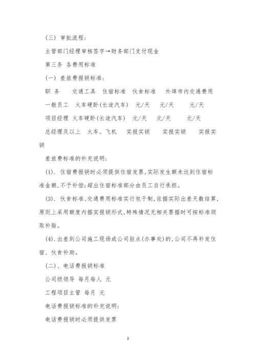 报销流程财务制度4篇.docx