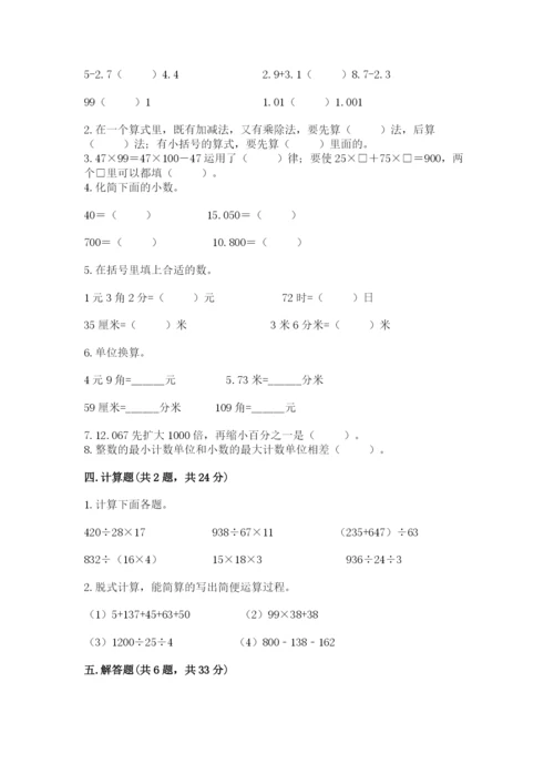 人教版数学四年级下册期中测试卷含完整答案【易错题】.docx