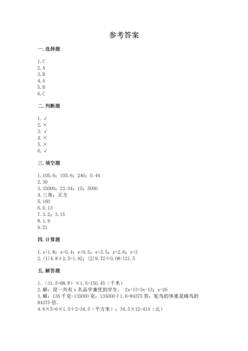 人教版数学五年级上册期末测试卷（考点梳理）word版.docx