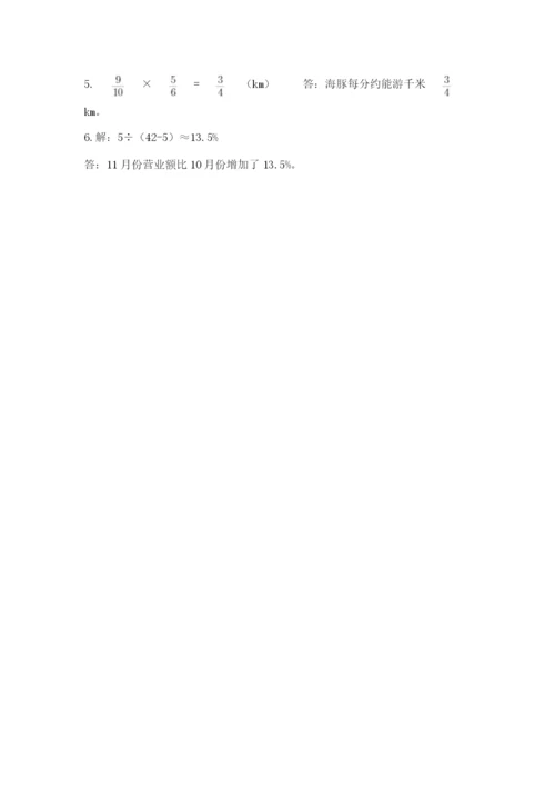 人教版六年级上册数学期末考试卷及参考答案（巩固）.docx