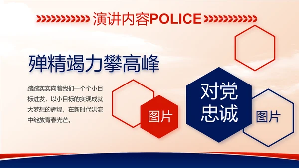 大气公安警察工作总结汇报动态PPT模板