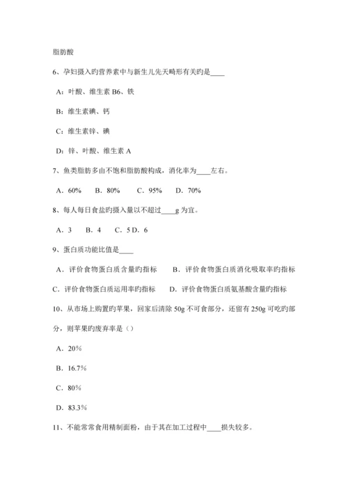 2023年甘肃省下半年初级公共营养师模拟试题.docx