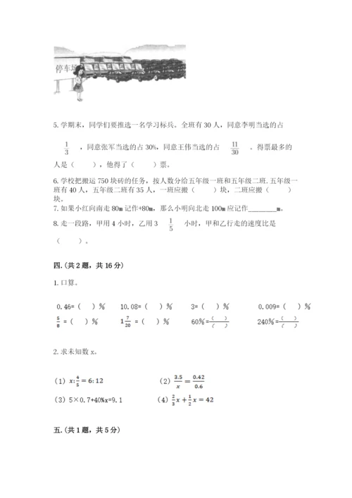 西师大版数学小升初模拟试卷附参考答案（满分必刷）.docx