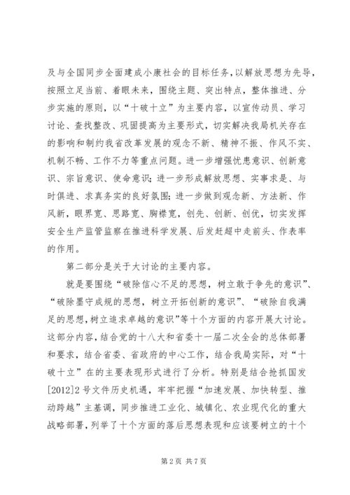 开展十破十立解放思想大讨论活动心得体会[合集] (3).docx