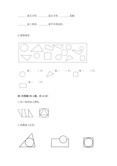 北京版一年级下册数学第五单元 认识图形 测试卷（综合题）.docx
